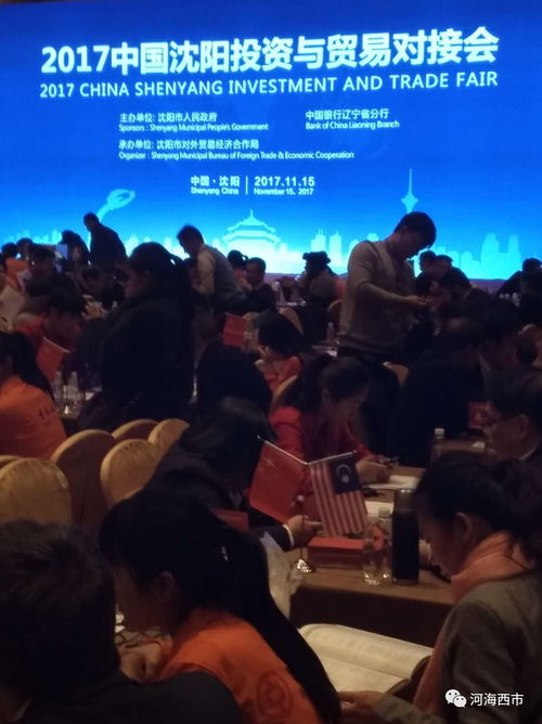 西市区外经贸局助力企业对接2017沈阳投资与贸易会，聚焦贸易投资新机遇